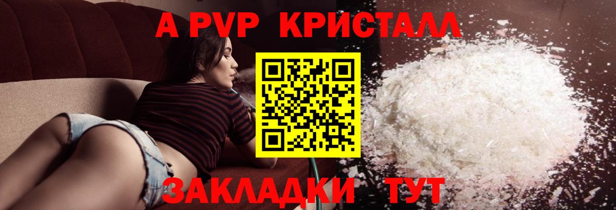 A PVP Crystall  A-PVP  A-PVP СК КРИС  A PVP крисы CK  Ялта  Вход с VPN 