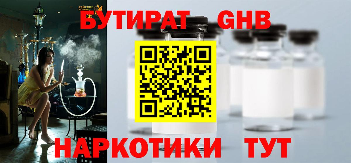 Бутират буратино Ялта