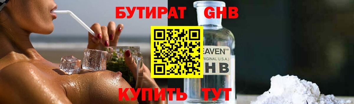 Ялта  БУТИРАТ жидкий экстази  Вход с VPN 