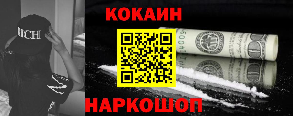Кокаин 99%  Cocaine VHQ  Кокаин  Вход с VPN  Ялта 