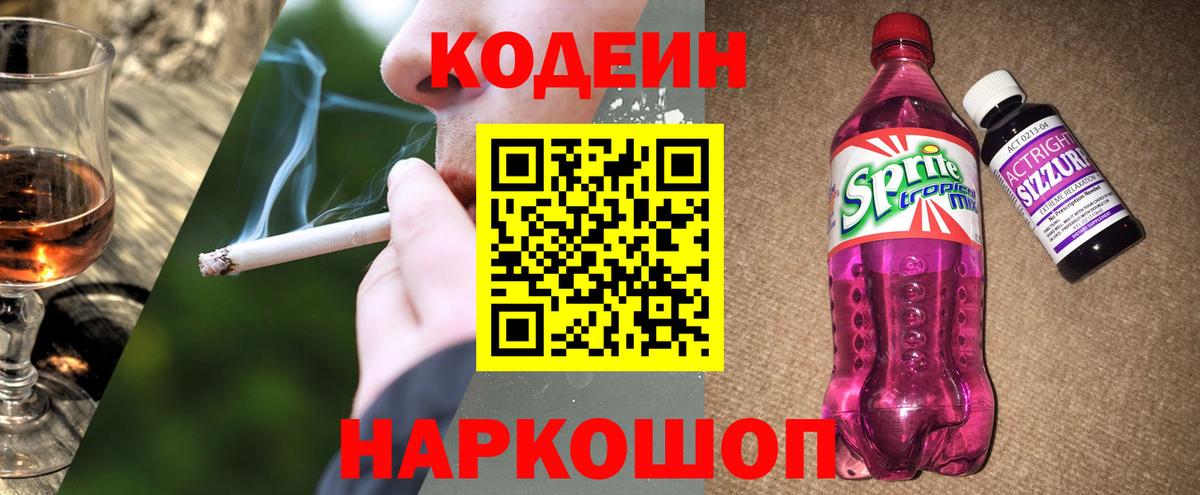 Codein напиток Lean (лин)  Вход с VPN  Codein напиток Lean (лин)  Ялта 