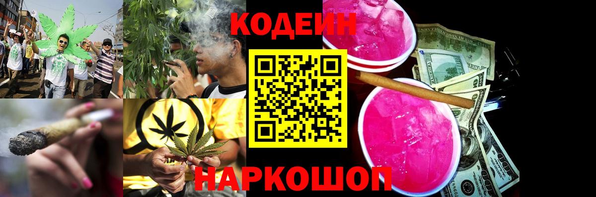 Codein Purple Drank Ялта