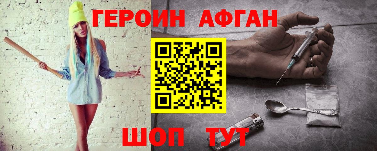 Ялта  Героин  Вход с VPN  ГЕРОИН афганец 