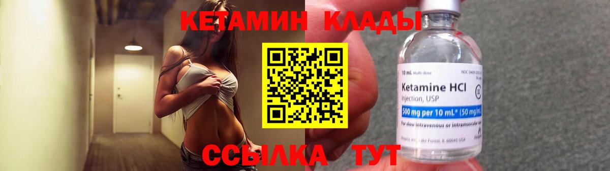 КЕТАМИН VHQ Ялта