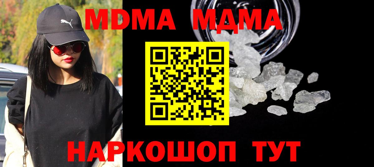 МДМА Molly  МДМА кристаллы  MDMA  Ялта  Вход с VPN 