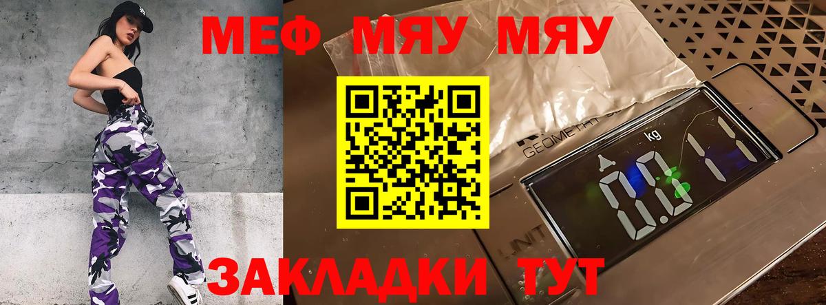 МЯУ-МЯУ мука  Вход с VPN  МЕФ 4 MMC  МЯУ-МЯУ  OMG ссылка  Ялта  Меф 