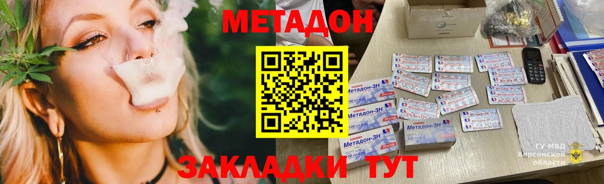 Ялта  Метадон кристалл  Метадон methadone  Вход с VPN 