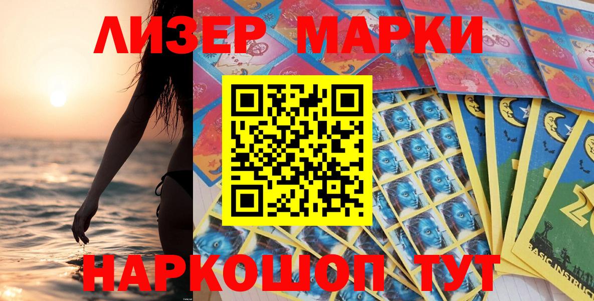 Марки N-bome 1500мкг Ялта